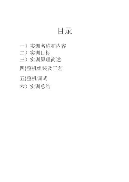 FMAM收音机实训总结报告.docx