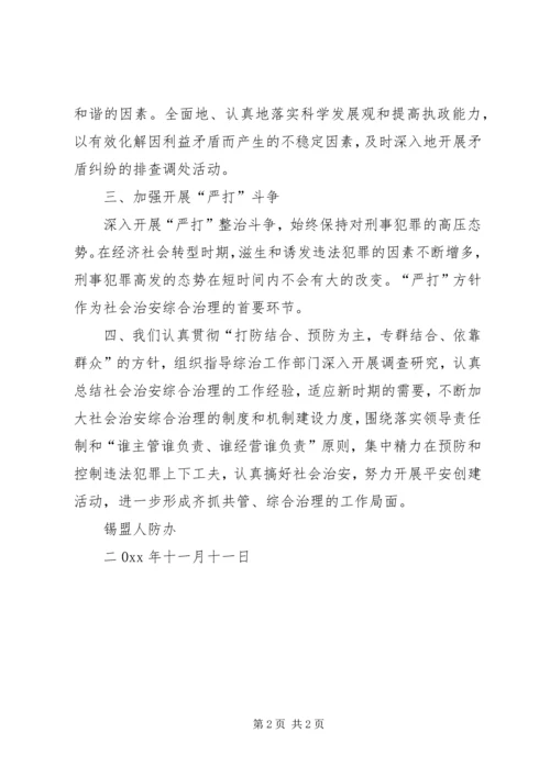 人防办法综合治理述职报告.docx