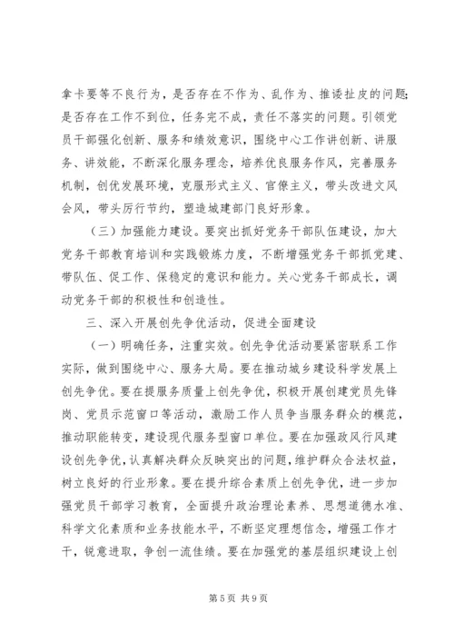 党建与精神文明建设.docx