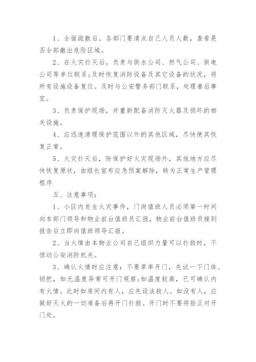 物业管理工作应急预案大全（10篇）.docx