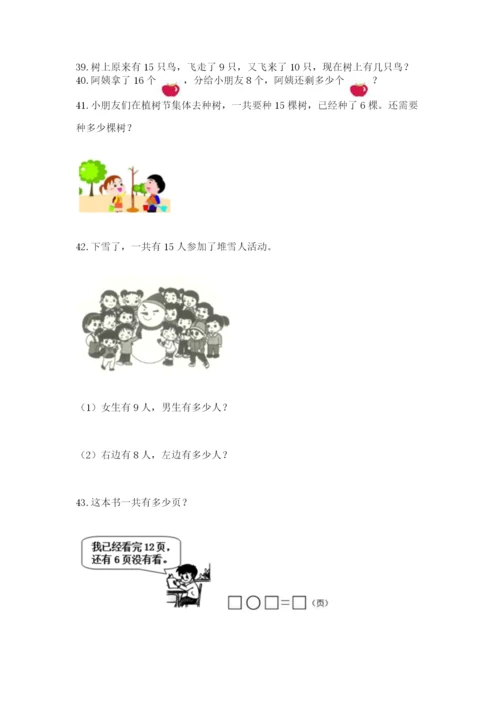 一年级下册数学解决问题50道附答案【黄金题型】.docx