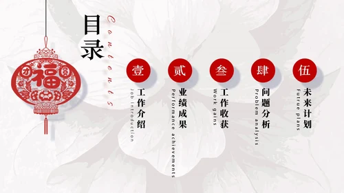 红色微粒体剪纸简约风年终总结中国风