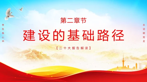 简约二十大报告解读高质量发展主题PPT模板党课