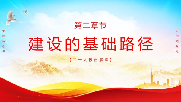 简约二十大报告解读高质量发展主题PPT模板党课