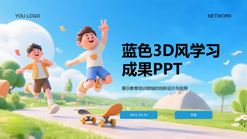 蓝色3D风学习成果PPT