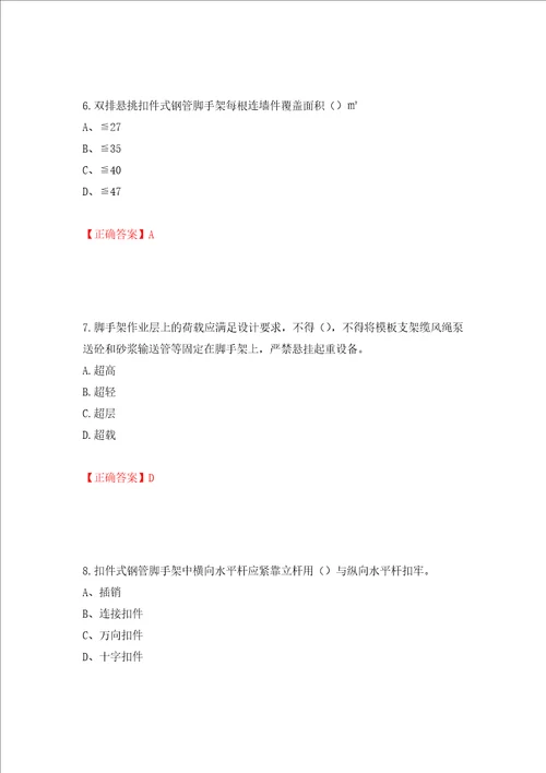 2022江苏省建筑施工企业安全员C2土建类考试题库押题训练卷含答案2