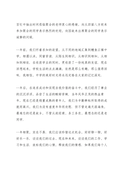 初中毕业20年聚会发言稿五篇.docx