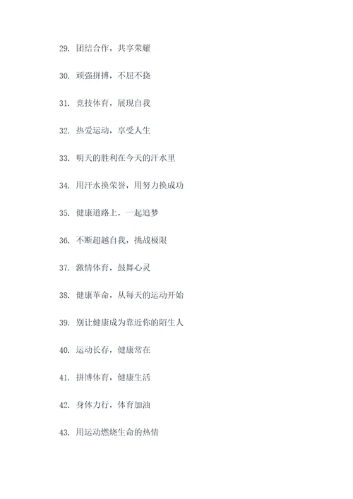 体育加试时的口号