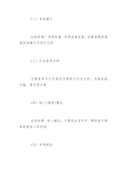 投资建厂项目计划书.docx