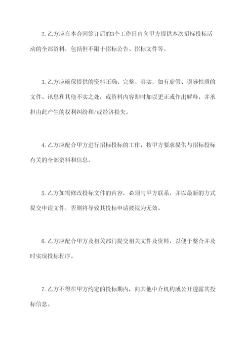 委托代理投标合同书