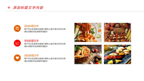 舌尖上的美食美味中国美食文化PPT模板