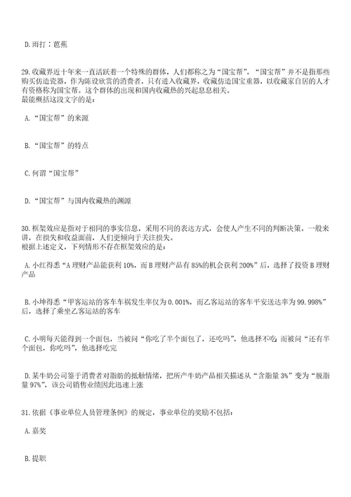 2023年安徽省皖南康复医院(芜湖市第五人民医院)招考聘用编外21人笔试题库含答案带解析