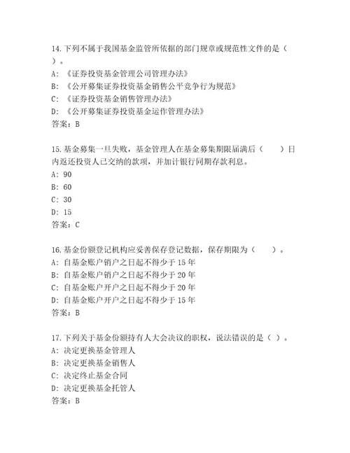 精心整理基金资格考试通关秘籍题库完整答案