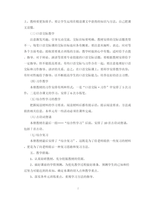 精编之小学语文教师工作计划范文2.docx