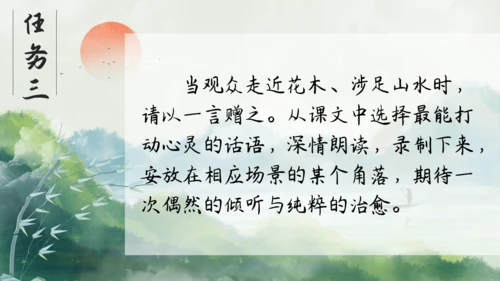 七年级语文下册第五单元整合——花木解意，山水寄情 课件(共48张PPT)