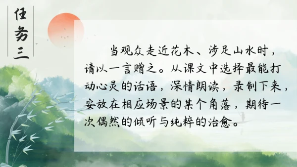 七年级语文下册第五单元整合——花木解意，山水寄情 课件(共48张PPT)