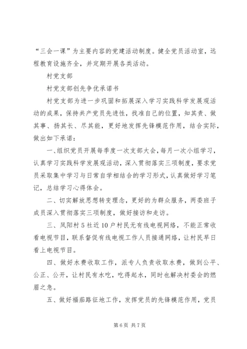村党支部承诺书4篇.docx