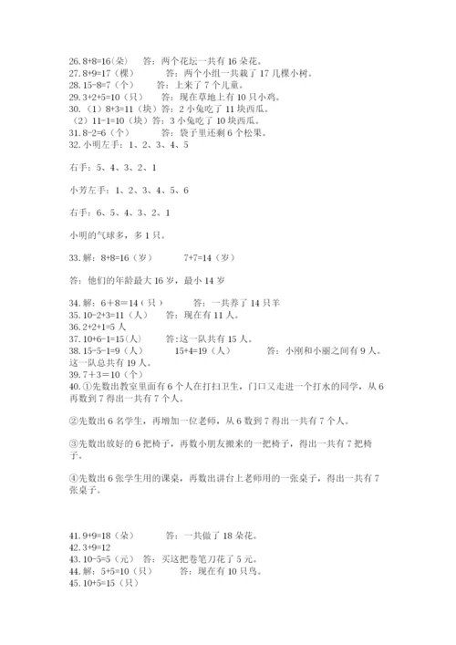 小学一年级上册数学解决问题50道及答案（典优）.docx