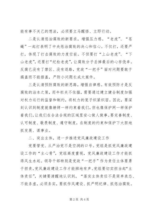 学习党风廉政建设两个责任心得体会 (2).docx