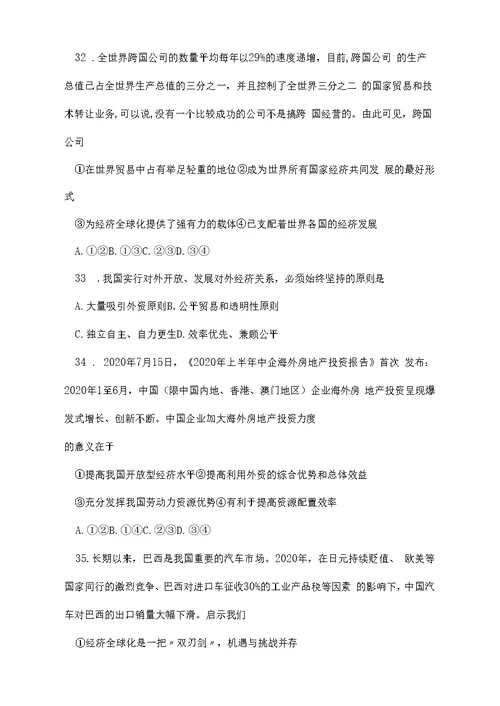 高一上学期政治期末试卷含答案