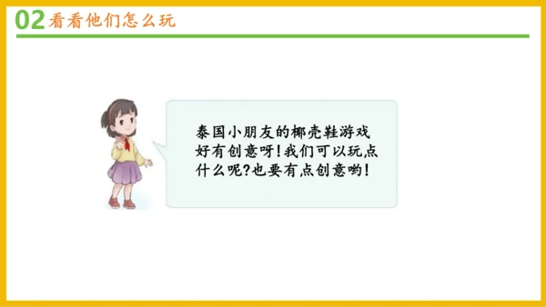 6传统游戏我会玩（课件）-2023-2024学年道德与法治二年级下册统编版