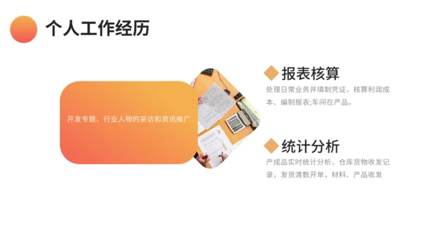 渐变风面试自我介绍通用PPT模板