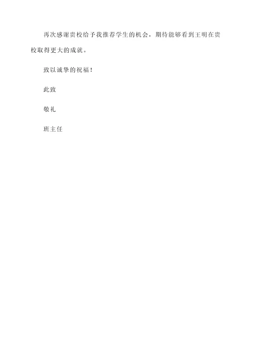 汕头地区的大学推荐信
