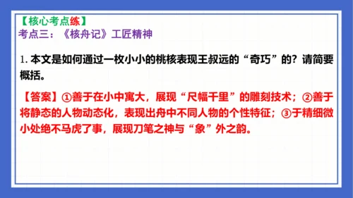 第三单元复习课件 2023-2024学年统编版语文八年级下册(共58张PPT)