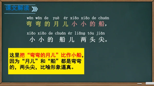 2 小小的船    课件
