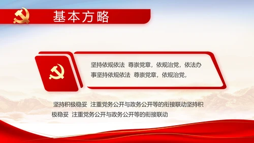 红色大气党建党支部年终述职报告PPT