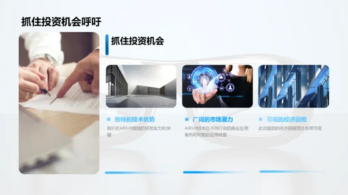 探索ARVR的未来价值