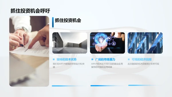 探索ARVR的未来价值