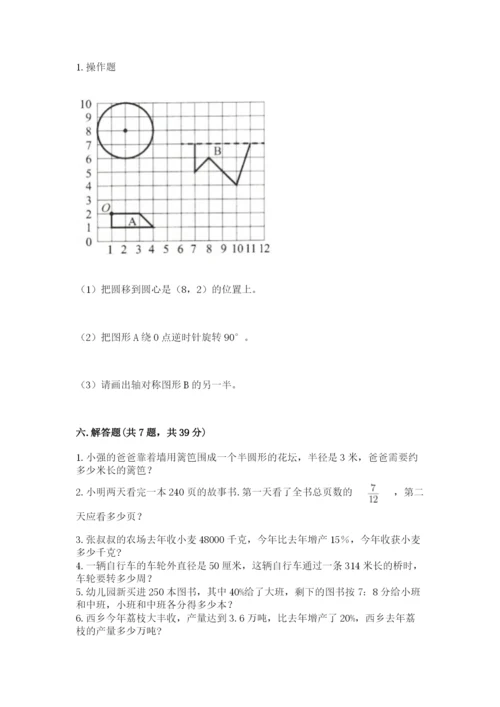 小学数学六年级上册期末考试试卷精品（易错题）.docx