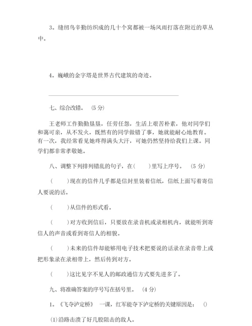 2020年人教版五年级下册语文期末试卷及答案.docx