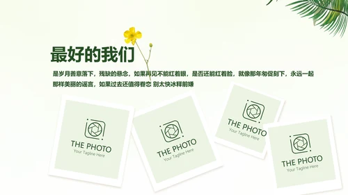 绿色文艺风致青春毕业纪念册动态PPT模板
