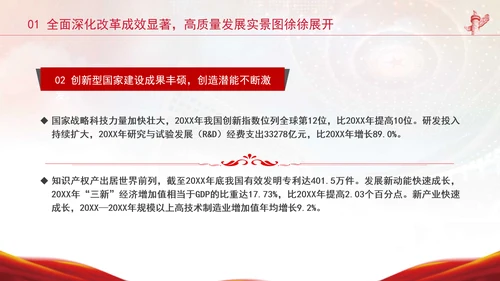 统计局学习健全支撑高质量发展的统计指标核算体系专题党课PPT