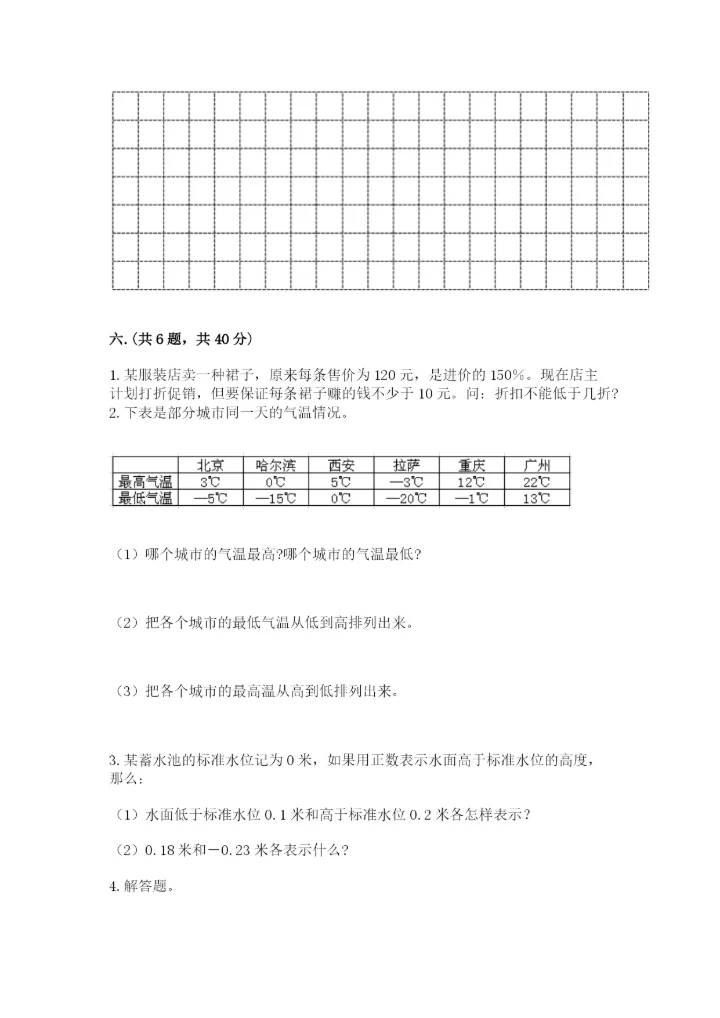 小升初数学考前检测试题附参考答案（精练）.docx