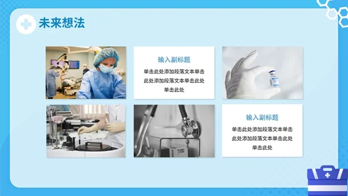蓝色卡通医疗医生进修报告PPT模板