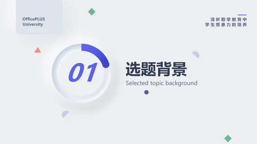 简约风白蓝色毕业论文答辩PPT