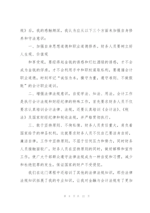 金融人员培训心得感悟.docx