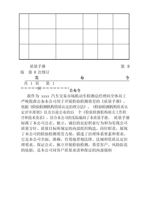 机动车检测站质量手册汇编