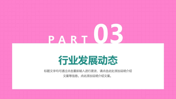 亮粉撞色个性工作总结汇报PPT模板