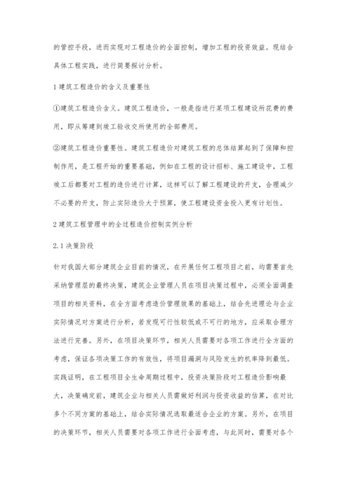 建筑工程造价全过程控制中存在的问题及应对措施.docx