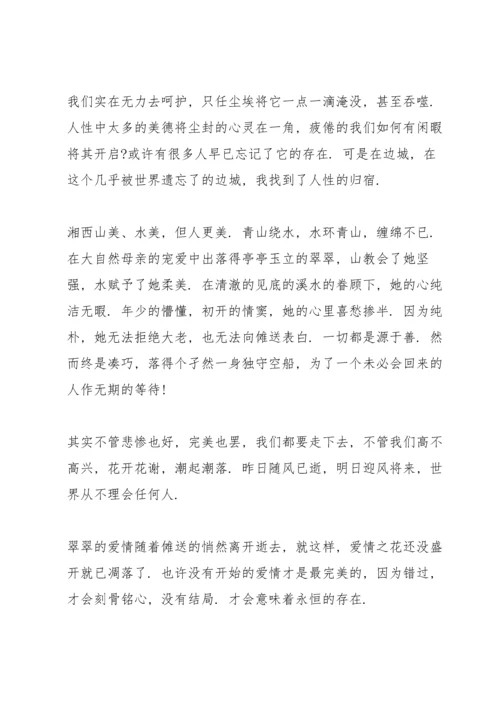 初中生边城阅读心得五篇.docx