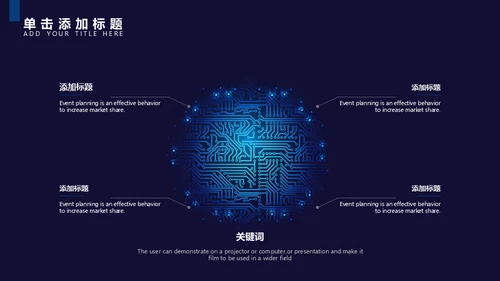 互联网IT业网络信息安全宣讲通用PPT模板