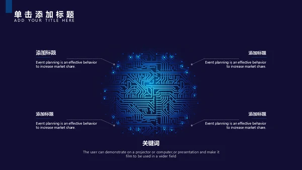 互联网IT业网络信息安全宣讲通用PPT模板
