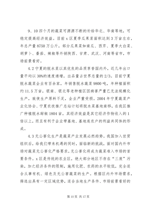 双孢菇基地建设项目可行性报告 (4).docx