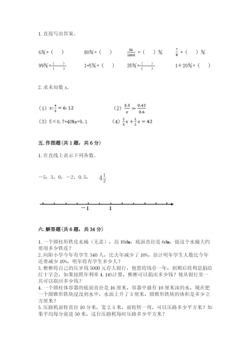 北京版小学六年级下册数学期末综合素养测试卷精品（各地真题）.docx