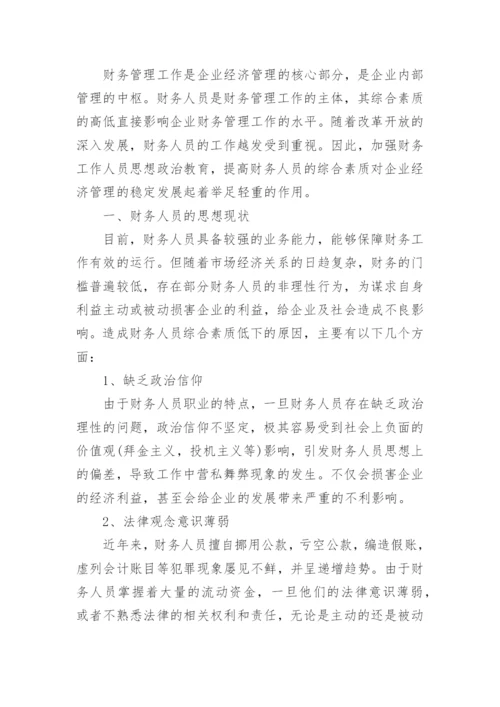 关于财务分析的论文范文.docx