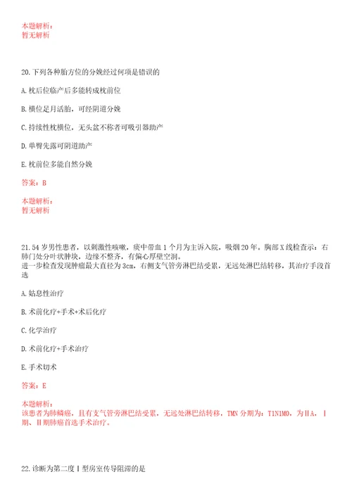 2022年02月上海市嘉定区中医医院公开招聘各科医师上岸参考题库答案详解